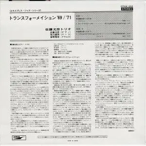 Masahiko Satoh - Transformation '69-'71 (2011) {Think! Japan DTHK-002, Paper Sleeve rel 2011}