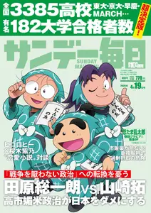 サンデー毎日 Sunday Mainichi - 7 April 2026