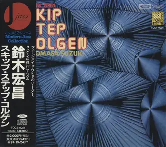 Hiromasa Suzuki - Skip Step Colgen (1977) [Japanese Edition 1995]