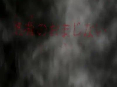 meow meow Ghost Stories (2000 S01E15 The Devils Spell Ritual of Darkness Reza mkv" yEnc