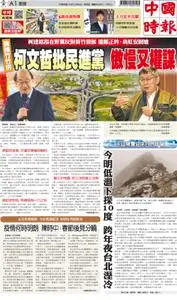 China Times 中國時報 – 25 十二月 2021