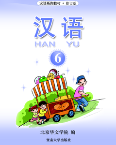 Hanyu 汉语(Mandarin Chinese Language), Book 6