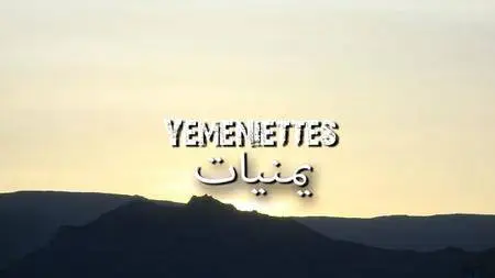 Yemeniettes (2014)
