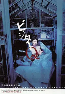 Bijitâ Q (DVDRip)