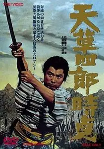 The Revolutionary / Amakusa Shiro Tokisada - by Nagisa Oshima (1962)