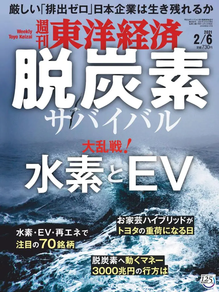 Weekly Toyo Keizai 週刊東洋経済 - 01 2月 2021