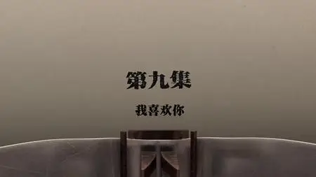 Di Yi Xulie (The First Order)  - "Di Yi Xulie - The First Order EP09 » YOUKU ANIMATION mkv" yEnc