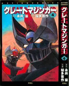 Great Mazinger 6 Volumes