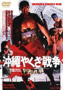 Okinawa Yakuza War (1976)