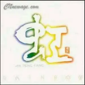 Jia Peng Fang - Rainbow (Pacific Moon CD series)