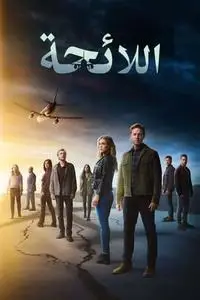 Manifest S04E19