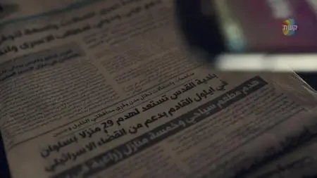 Kipat Barzel S01E03