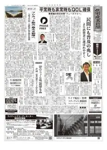 住宅産業新聞 – 26 8月 2020