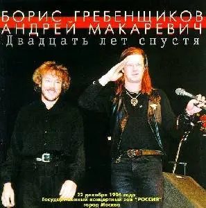 Aquarium / Аквариум и Борис Гребенщиков - Концертные Записи