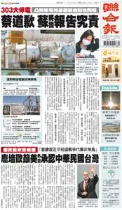 United Daily News 聯合報 – 04 三月 2022