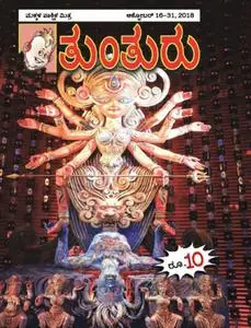 Tunturu - ಅಕ್ತೂಬರ 16, 2018