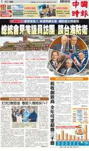 China Times 中國時報 – 10 十一月 2021