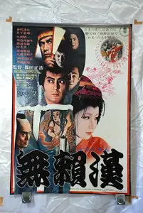 Masahiro Shinoda - Buraikan (1970)