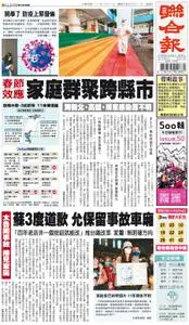United Daily News 聯合報 – 10 二月 2022