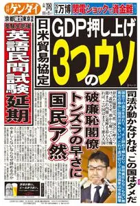 日刊ゲンダイ関西版 – 11月 2019