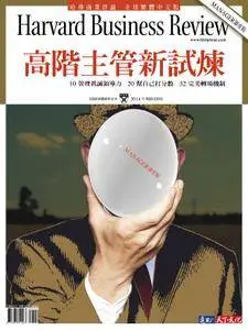 Harvard Business Review Complex Chinese Edition Special Issue 哈佛商業評論特刊 - 三月 2014