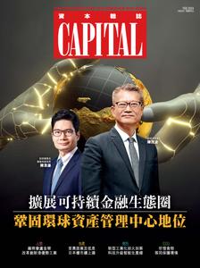 Capital 資本雜誌 - February 2024