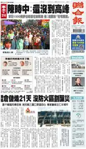 United Daily News 聯合報 – 05 四月 2022