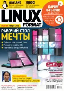 Linux Format Russia - Июль 2018