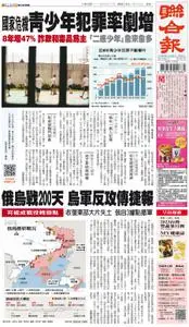 United Daily News 聯合報 – 11 九月 2022
