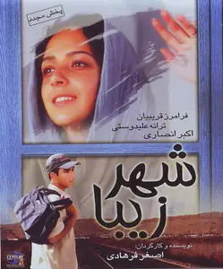 شهر زیبا Shah-re ziba [Les Enfants de Belleville] 2004