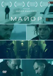 Mayor / Майор (2013)