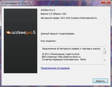 ACDSee Pro 5.0.110 RePack (eng+rus)