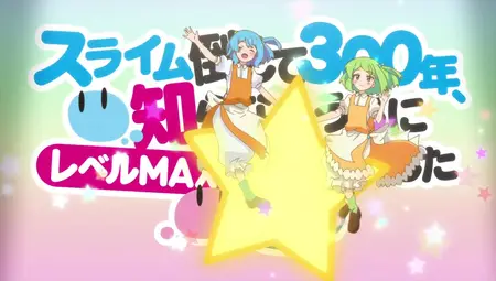 Slime Taoshite 300-nen, Shiranai Uchi ni Level Max ni Nattemashita S2 - 04 (480p