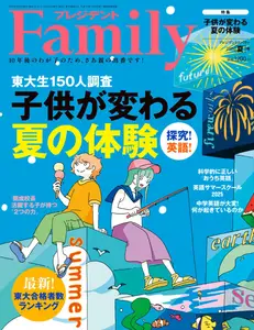 President Family プレジデントファミリー - Summer 2025