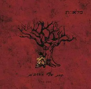 Melechet - Discography [4 Albums] (2005-2012)