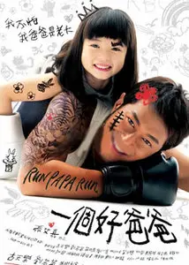 Run Papa Run (2008)