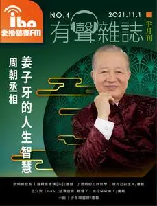 ibo.fm 愛播聽書FM有聲雜誌 – 29 十月 2021