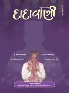 Dadavani Gujarati Edition - ફેબ્રુઆરી 2019