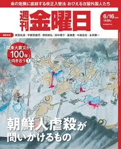 週刊金曜日 Weekly Friday – 2023 6月 15