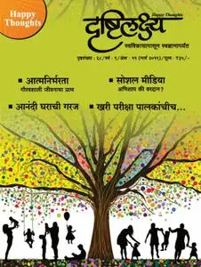 Drushtilakshya Marathi - फेबृवारी 2019