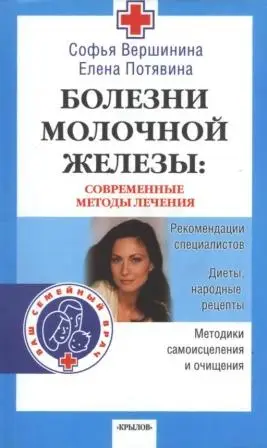 Болезни молочной железы