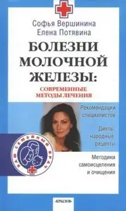 Болезни молочной железы