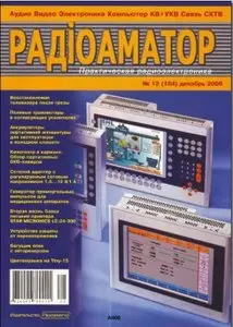 Радиоаматор №12 2008