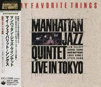 Manhattan Jazz Quintet - My Favorite Things: Live in Tokyo (1987) [Japanese Edition 2005]