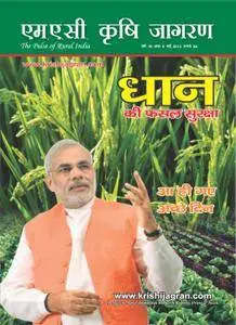 Mac Krishi Jagran Hindi Edition - मई 2014