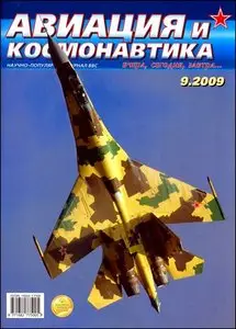 Aviation and Space (Авиация и космонавтика) - September 2009 (N°9)