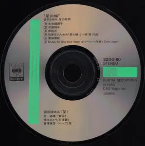 Mayumi Miyata - Sho Cosmos (1986)