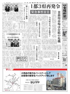 日本食糧新聞 Japan Food Newspaper – 07 1月 2021