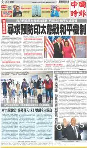 China Times 中國時報 – 31 三月 2022