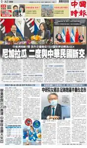 China Times 中國時報 – 10 十二月 2021